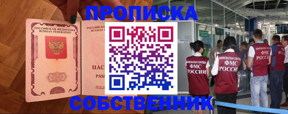 временная прописка в Бурятии
