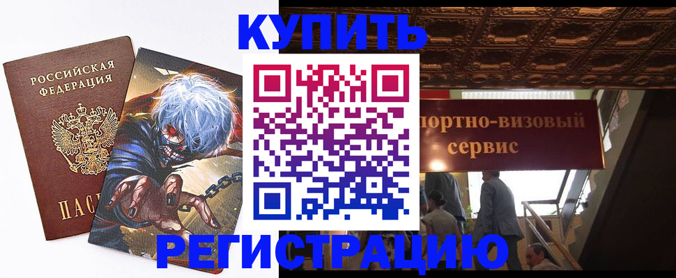 временная регистрация недорого в Бурятии