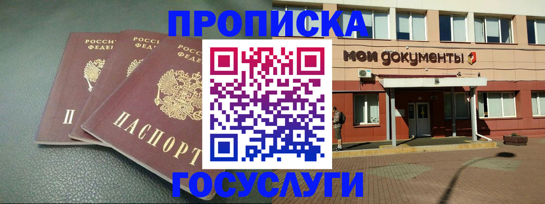 временная регистрация надежно в Бурятии