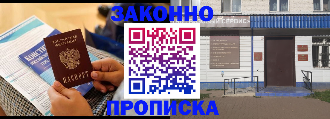 временная регистрация 2025 в Бурятии