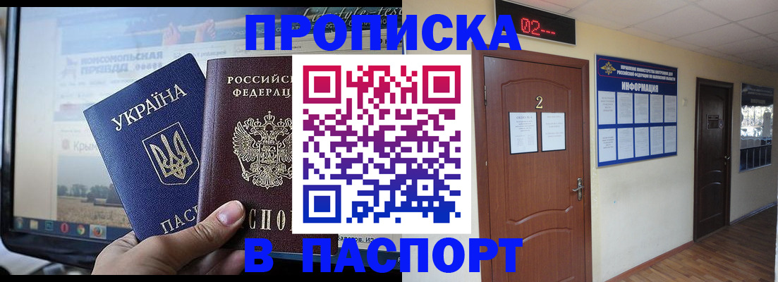 временная регистрация купить в Бурятии